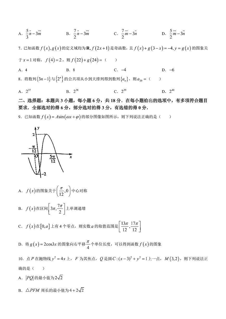2024届福建省漳州市高三毕业班第三次质检测试卷-数学试题（含答案）第2页