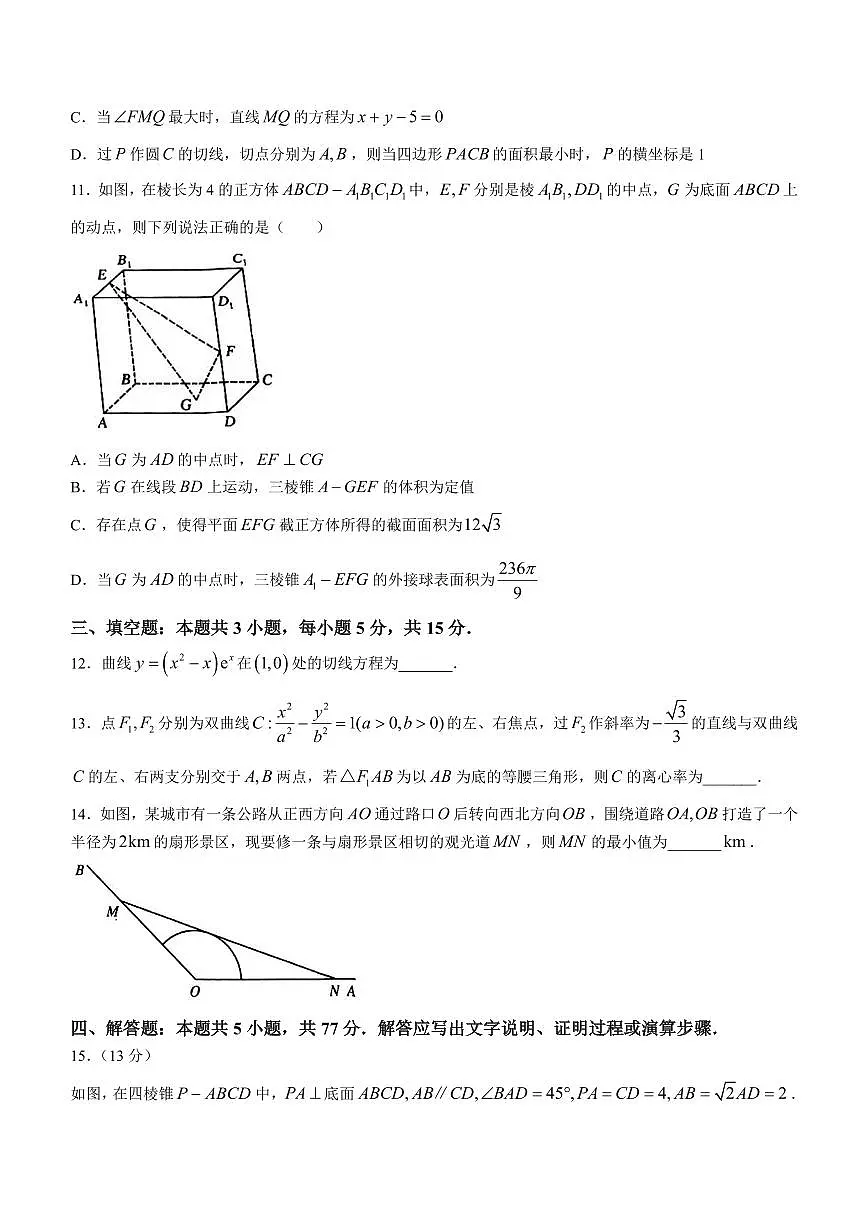 2024届福建省漳州市高三毕业班第三次质检测试卷-数学试题（含答案）第3页