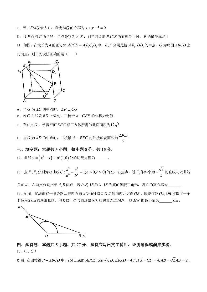 2024届福建省漳州市高三毕业班第三次质检测试卷-数学试题（含答案）第3页