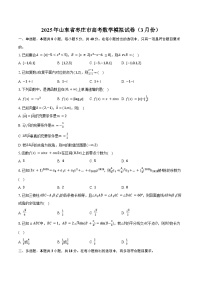 2025年山东省枣庄市高考数学模拟试卷(3月份)(含答案)