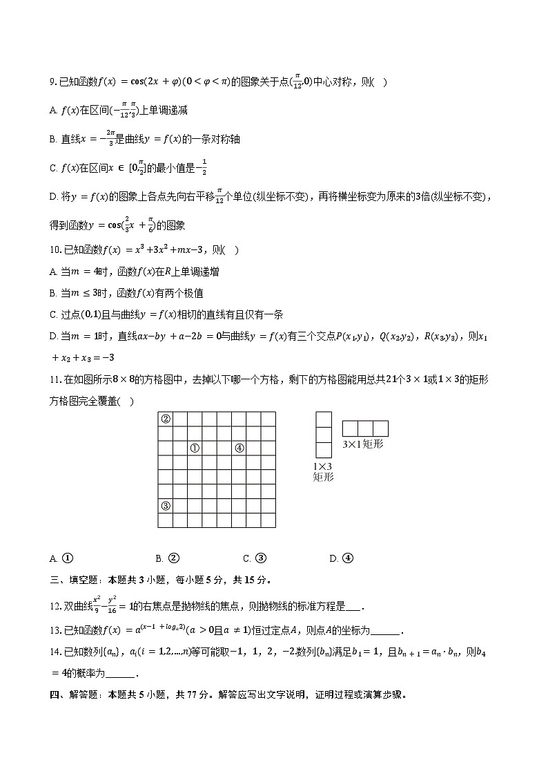 2025年山东省枣庄市高考数学模拟试卷（3月份）（含答案）第2页