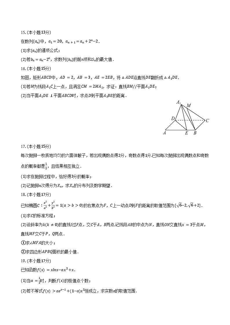 2025年山东省枣庄市高考数学模拟试卷（3月份）（含答案）第3页