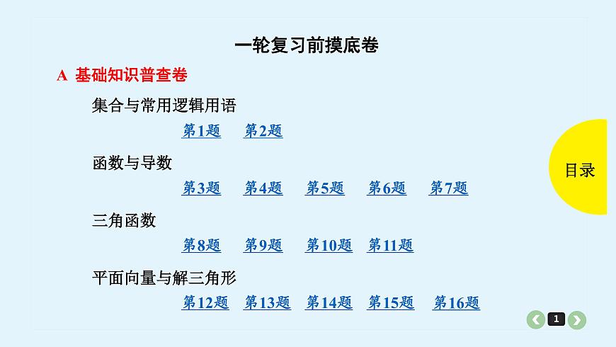 备战2025年高考数学提分宝典-新高考摸底卷-试卷（含答案）第1页