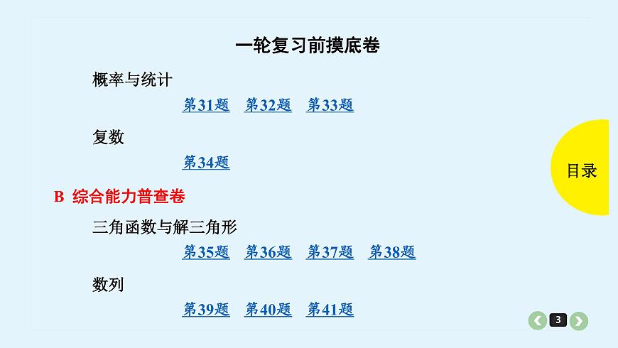 备战2025年高考数学提分宝典-新高考摸底卷-试卷（含答案）第3页