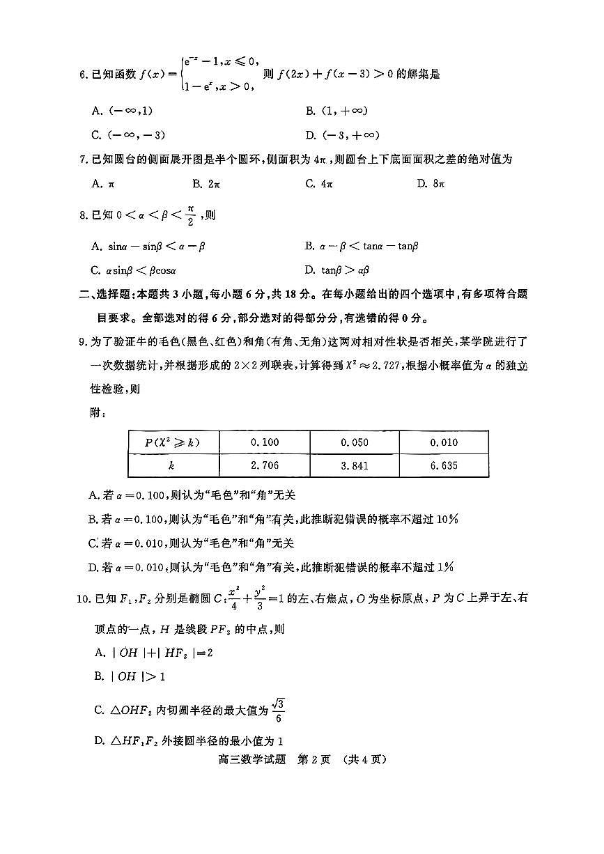 数学第2页