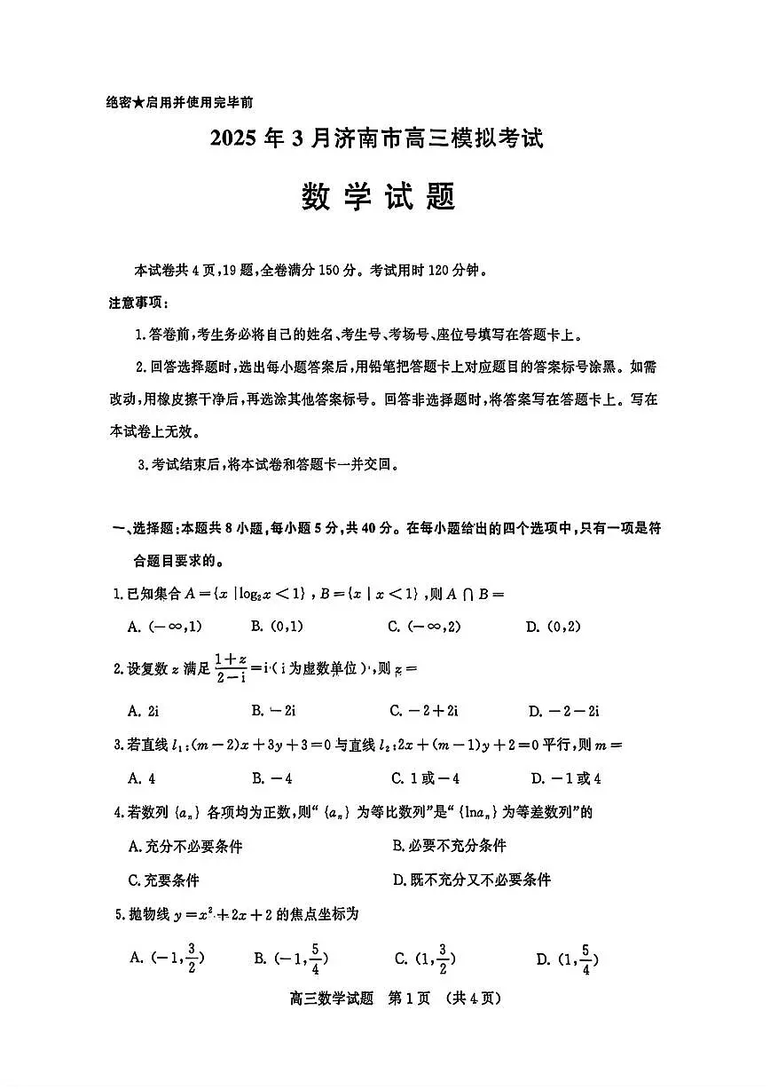 数学答案第1页