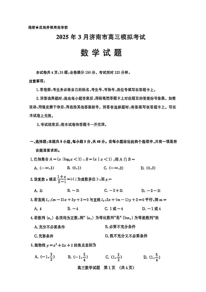 数学答案第1页