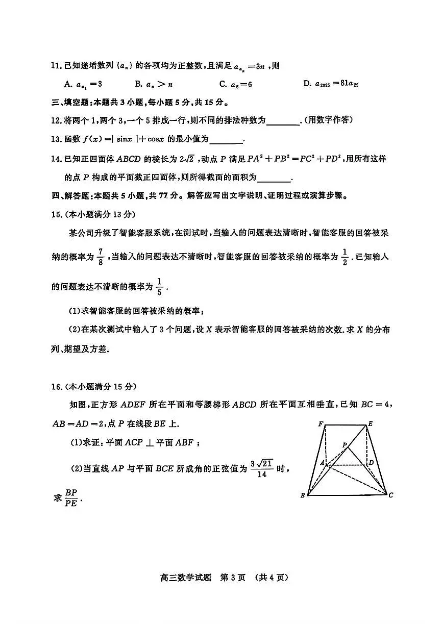 数学答案第3页