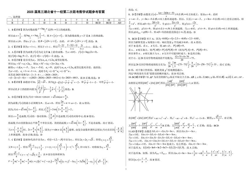 十一校联考数学答案第1页