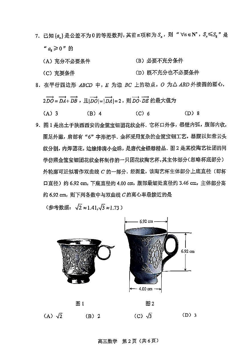 2025北京丰台高三一模数学试题及答案第2页