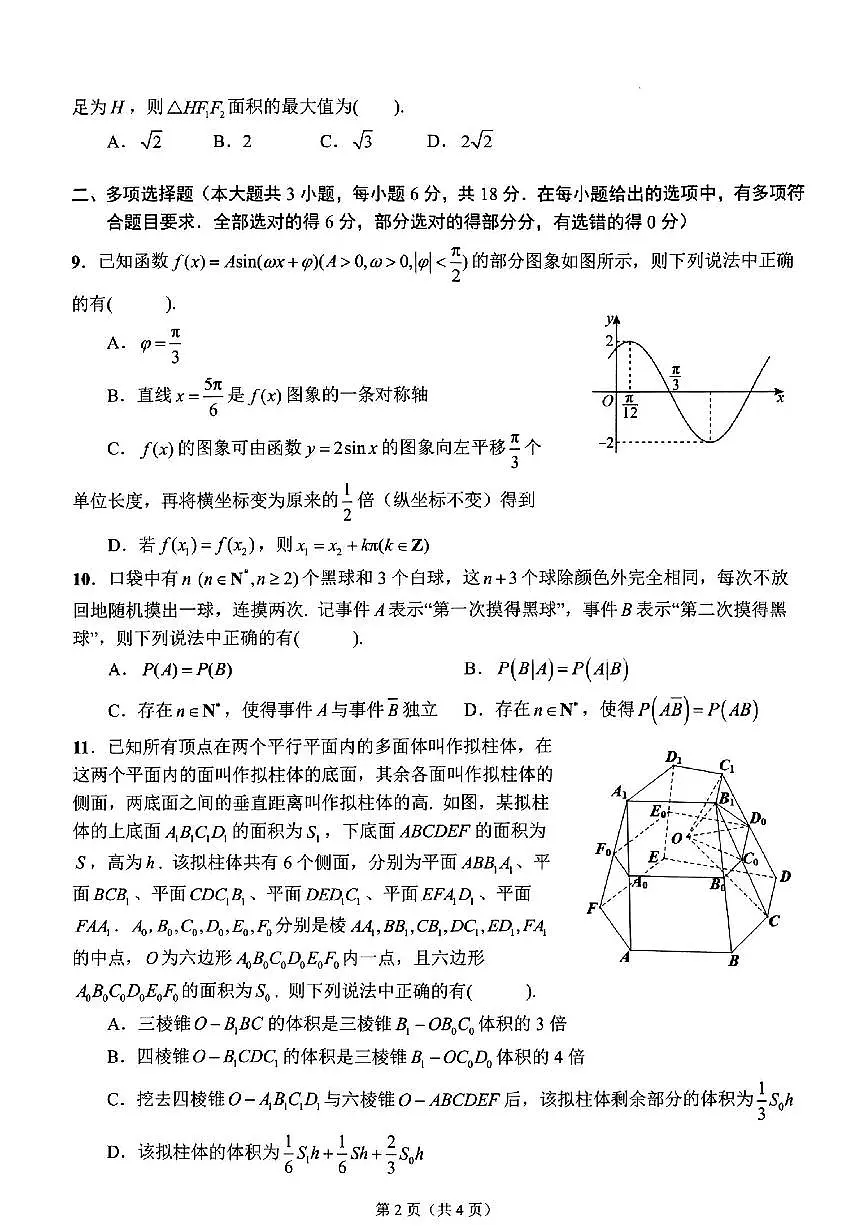 2025届江苏省扬州市一模高三期末检测 数学试卷+答案第2页