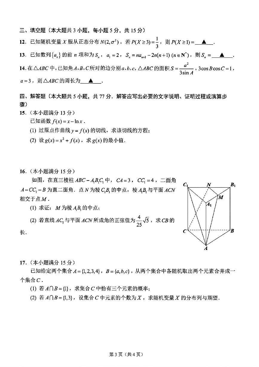 2025届江苏省扬州市一模高三期末检测  数学试卷+答案第3页