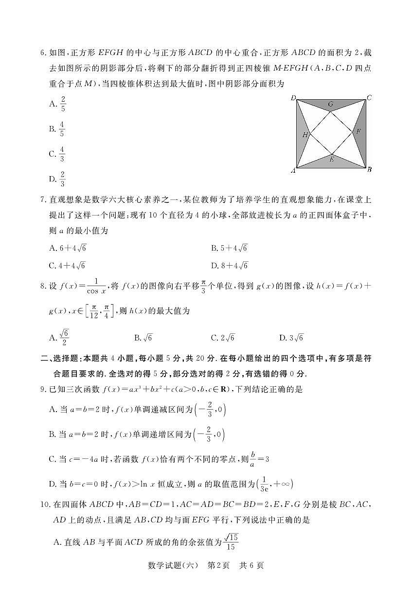 2024届安徽省皖东联盟高三上(质检Ⅱ)-数学试题（含答案）第2页