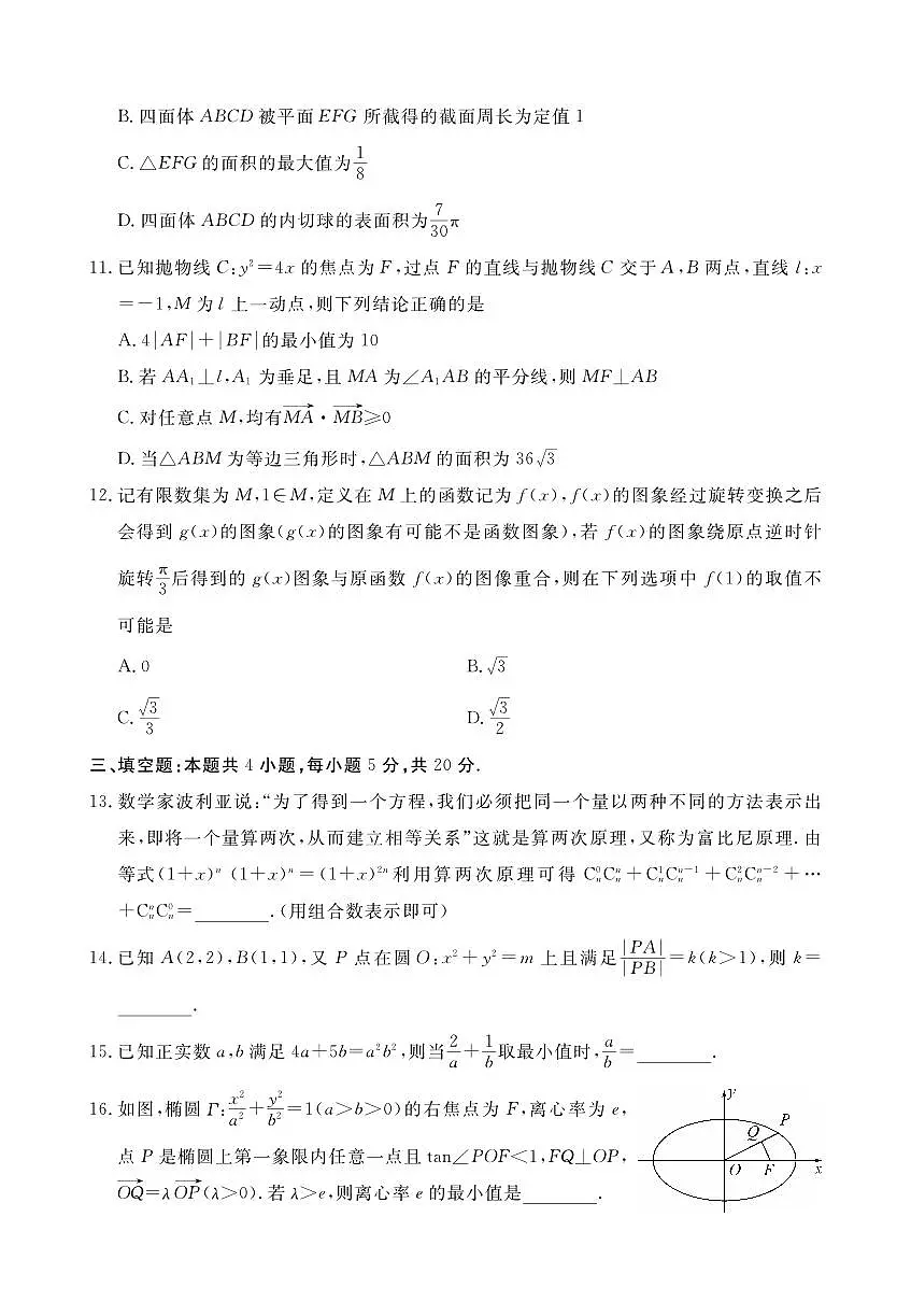 2024届安徽省皖东联盟高三上(质检Ⅱ)-数学试题（含答案）第3页