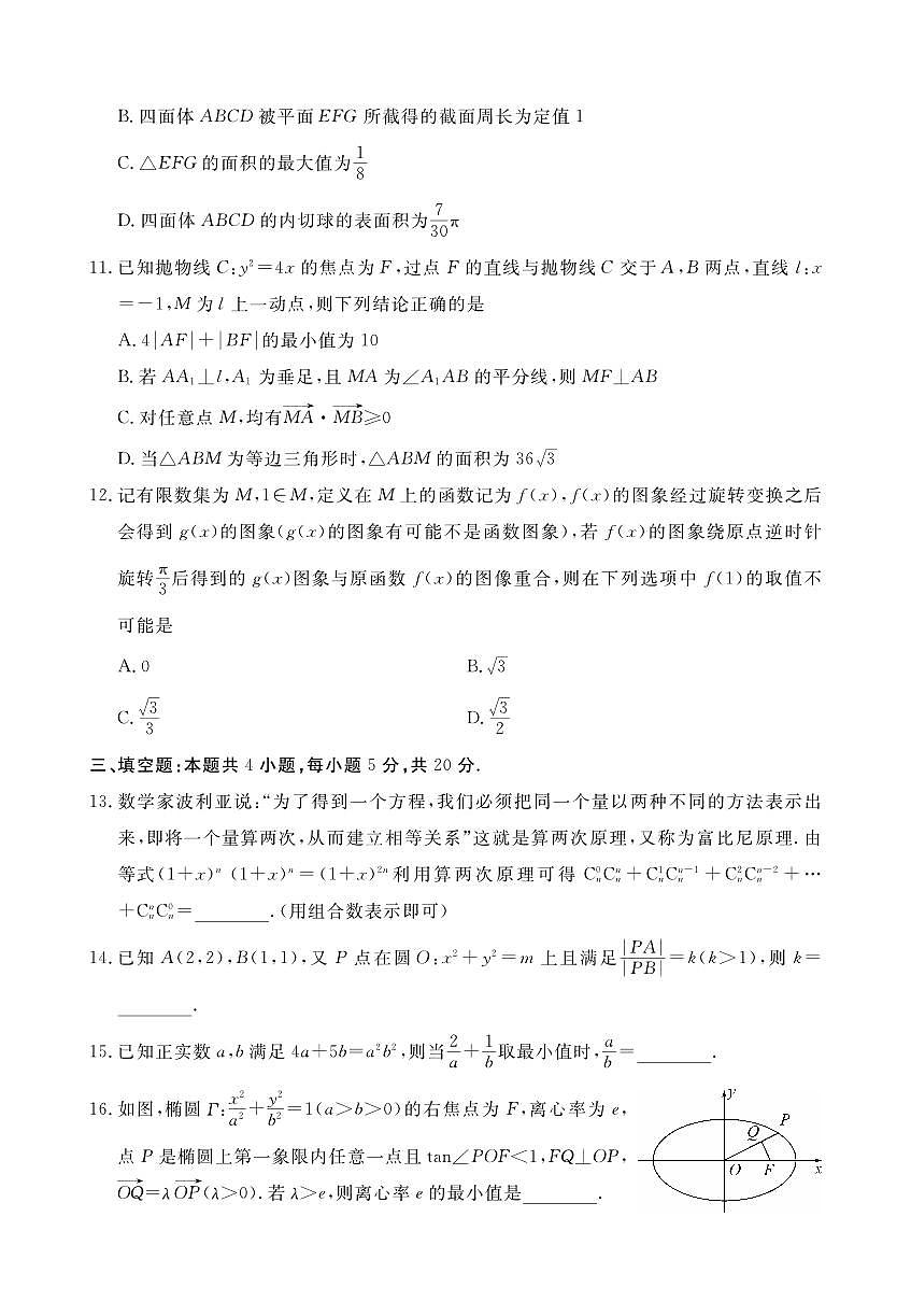 2024届安徽省皖东联盟高三上(质检Ⅱ)-数学试题（含答案）第3页