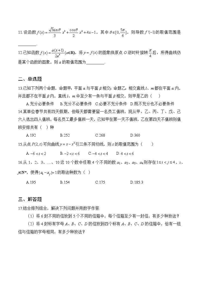 【2025年上海华二附中高二数学月考卷】2025年上海华二附中高二3月月考数学试卷及答案第2页