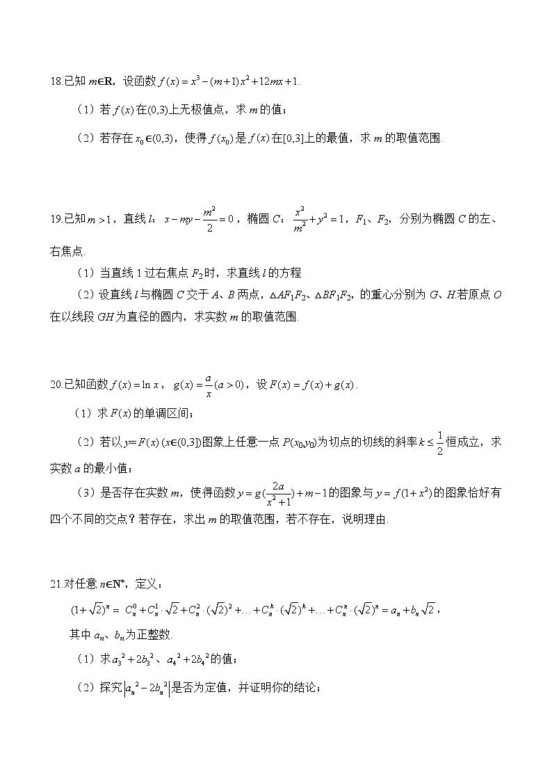 【2025年上海华二附中高二数学月考卷】2025年上海华二附中高二3月月考数学试卷及答案第3页