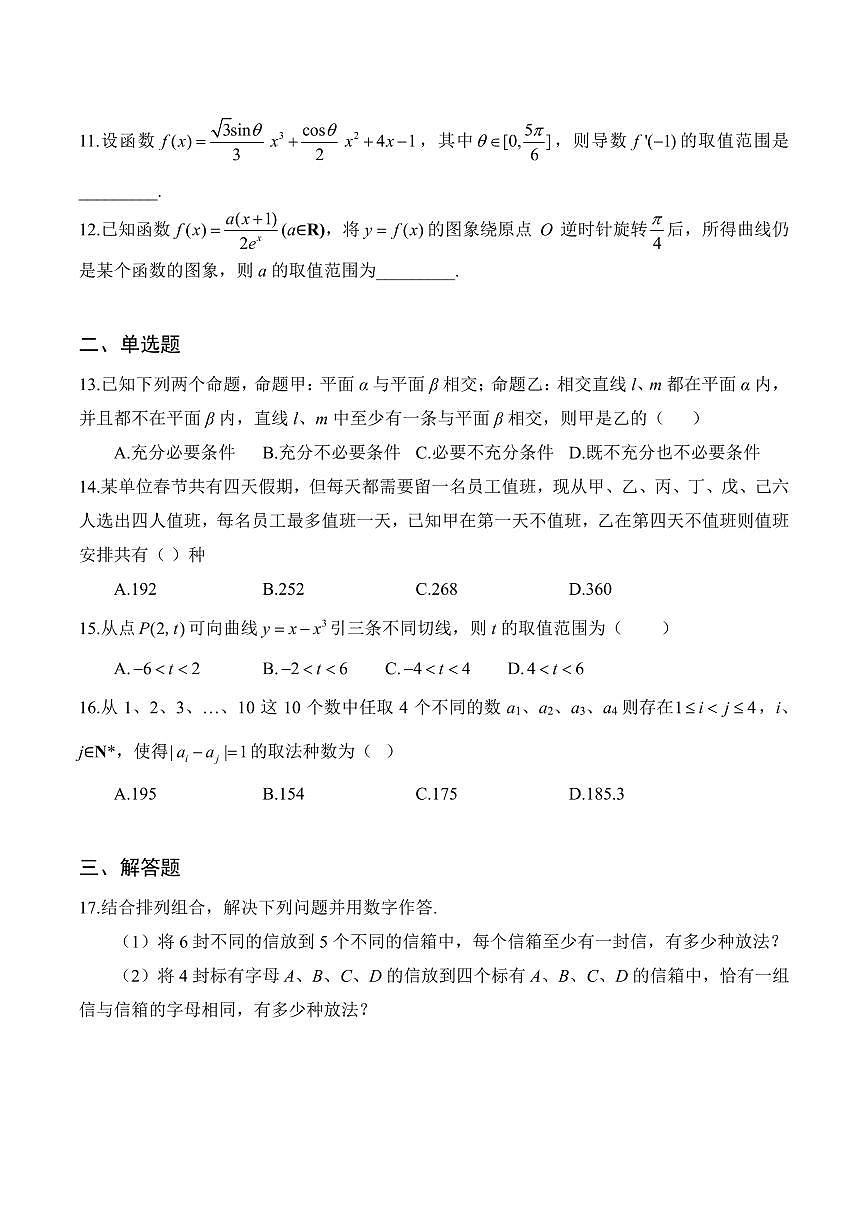【2025年上海华二附中高二数学月考卷】2025年上海华二附中高二3月月考数学试卷及答案第2页