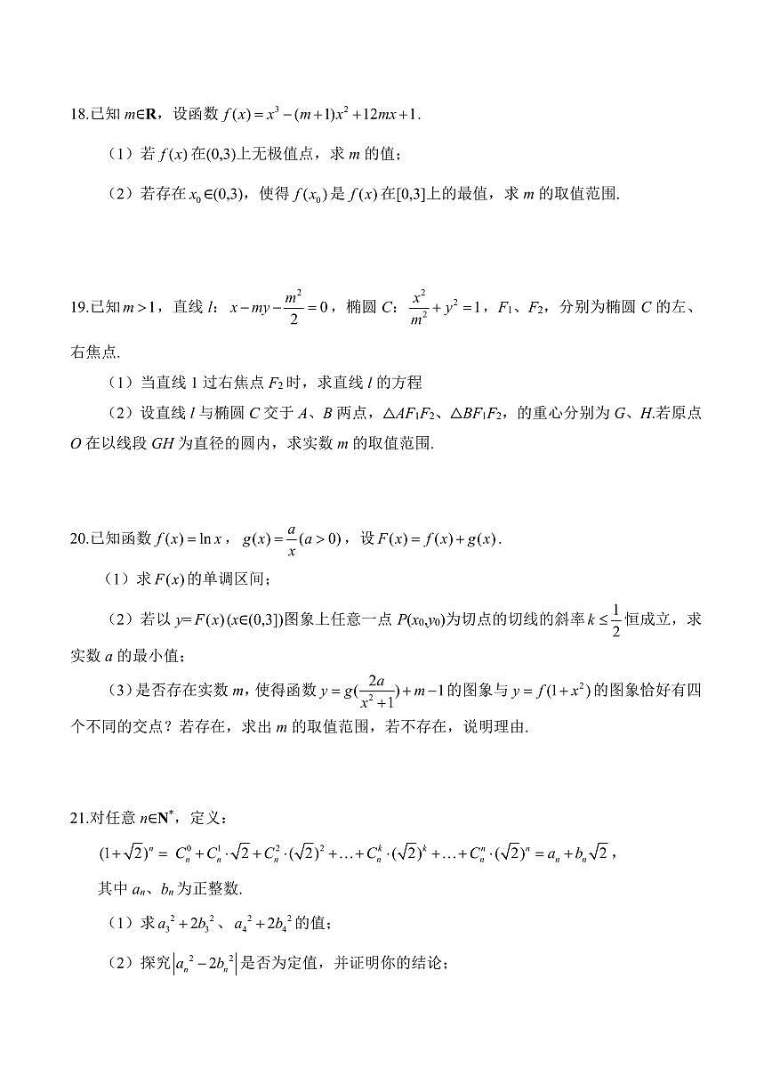 【2025年上海华二附中高二数学月考卷】2025年上海华二附中高二3月月考数学试卷及答案第3页