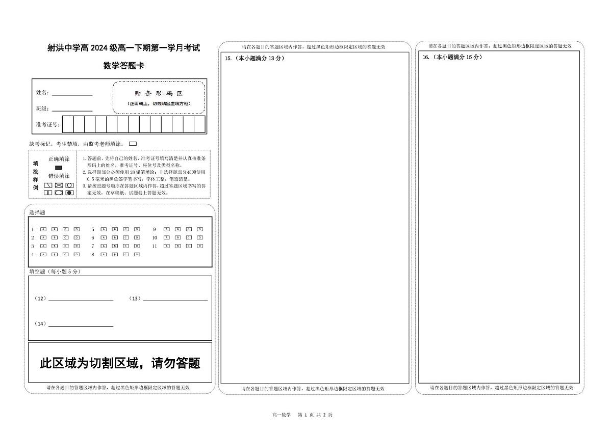 数学答题卡第1页