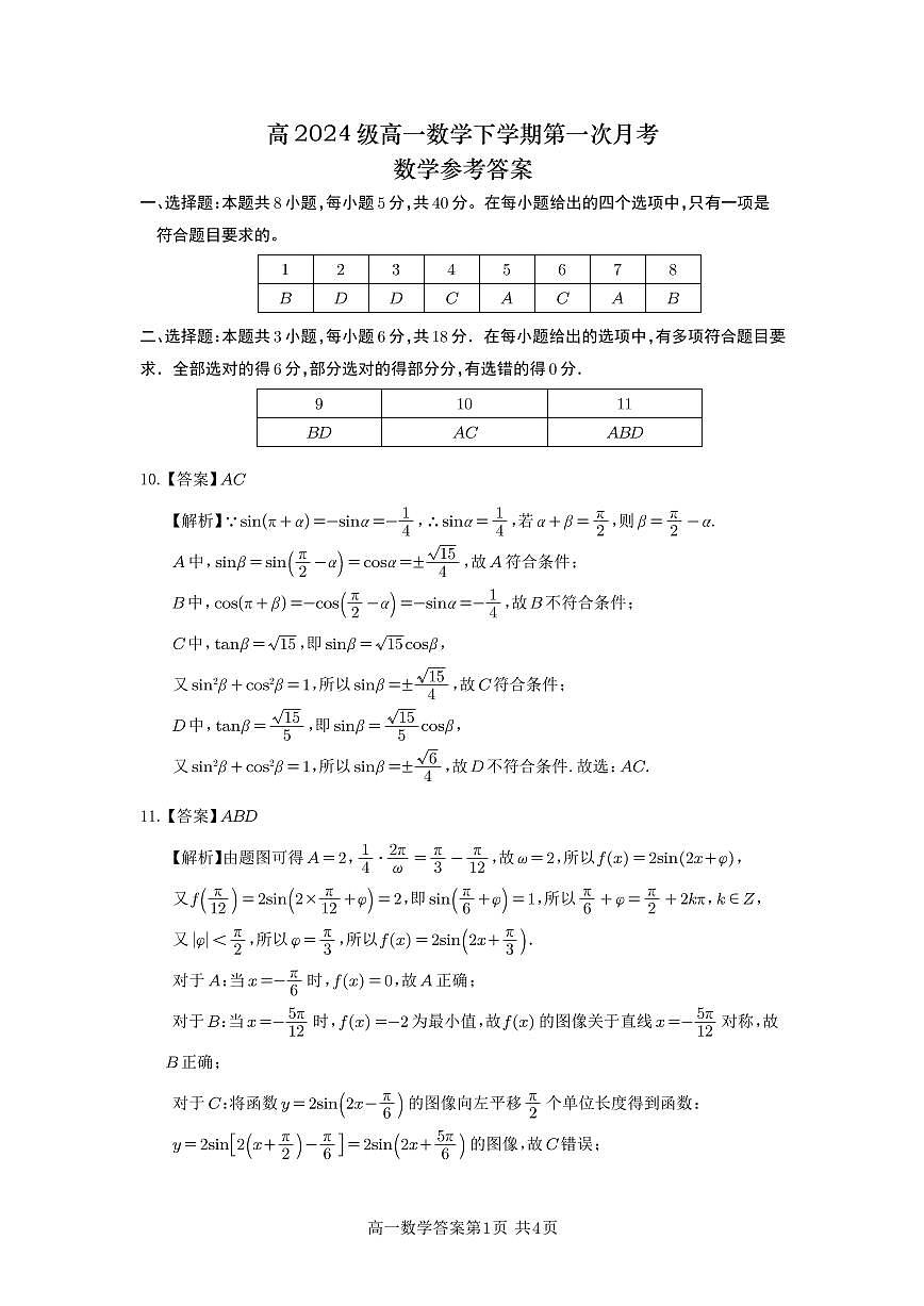 数学答案第1页