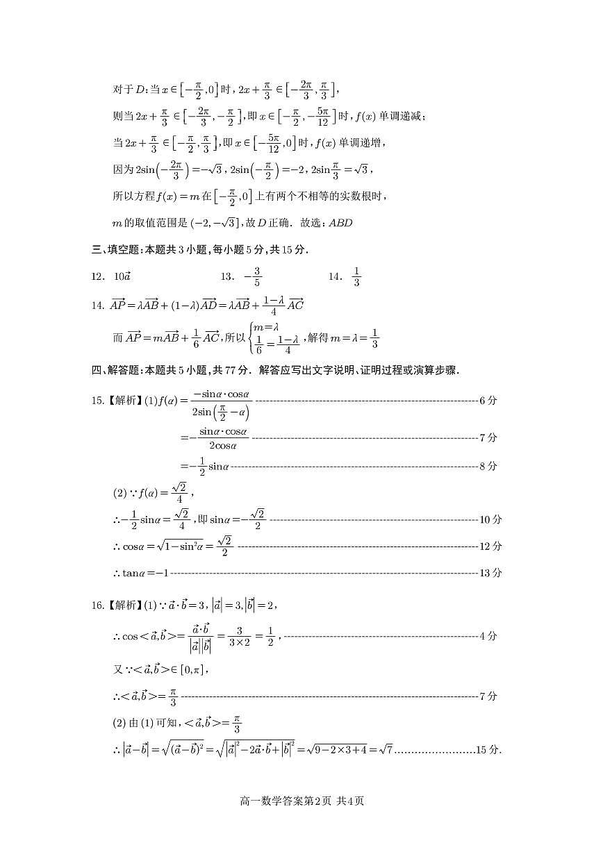 数学答案第2页
