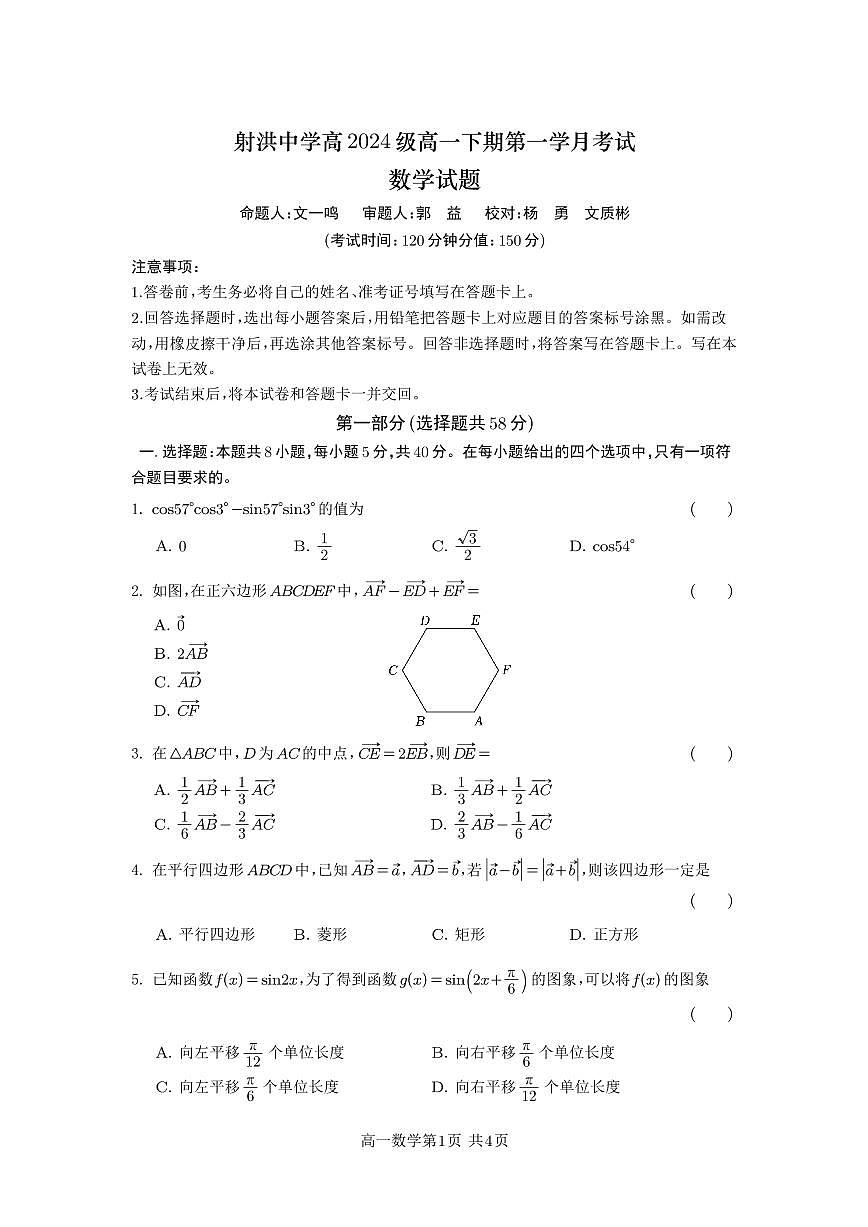 数学试题第1页