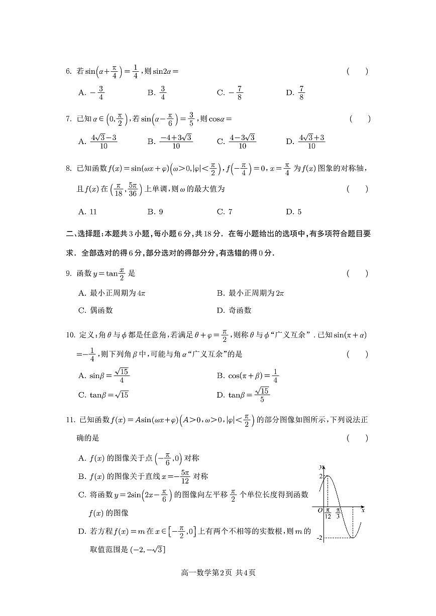数学试题第2页