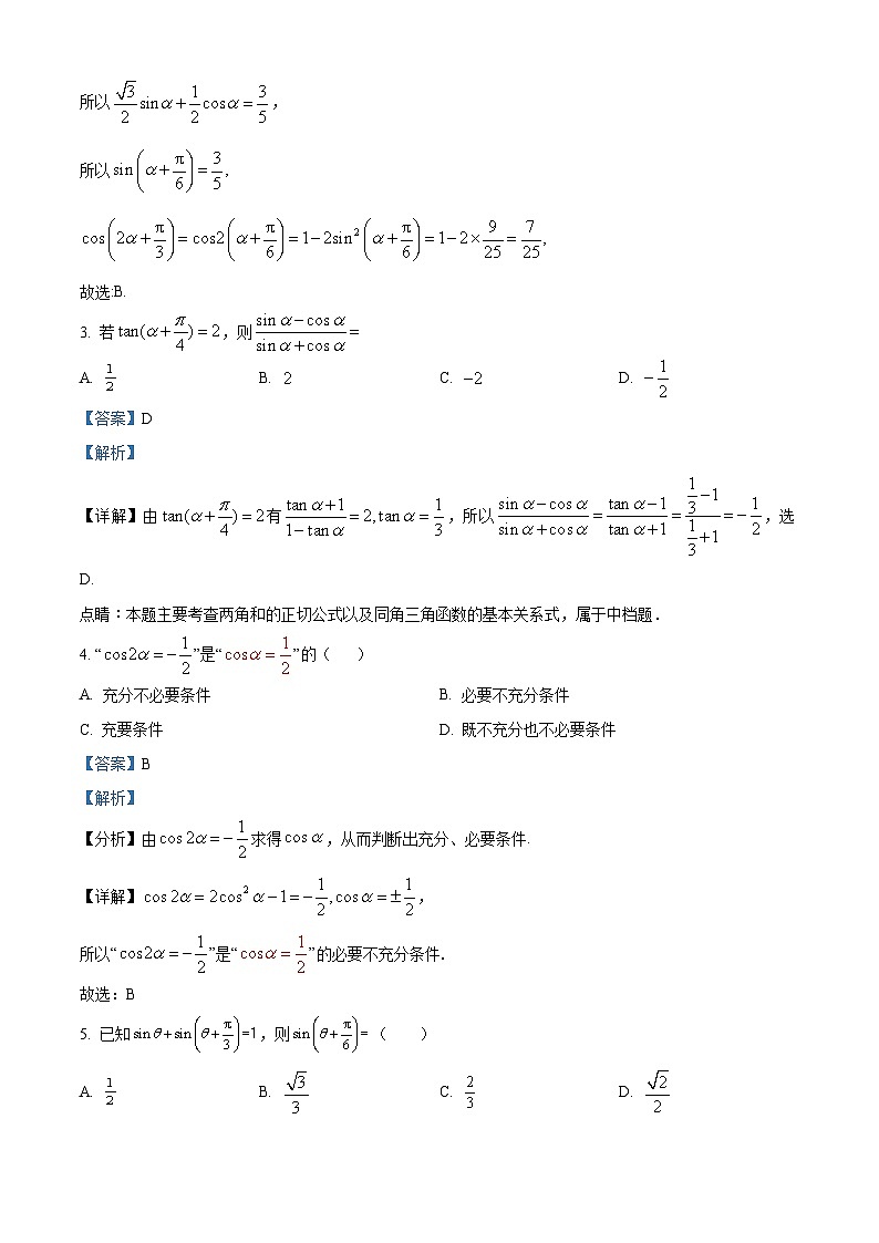 湖北省部分普通高中联盟2023-2024学年高一下学期4月期中联考数学试卷 Word版含解析第2页