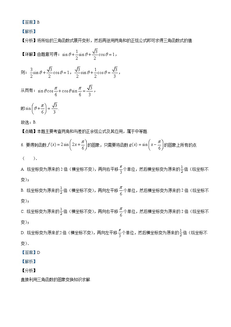 湖北省部分普通高中联盟2023-2024学年高一下学期4月期中联考数学试卷 Word版含解析第3页