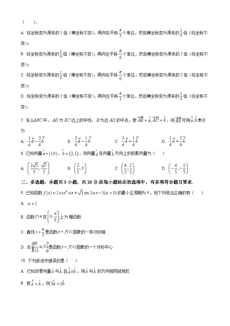湖北省部分普通高中联盟2023-2024学年高一下学期4月期中联考数学试卷（原卷版）第2页