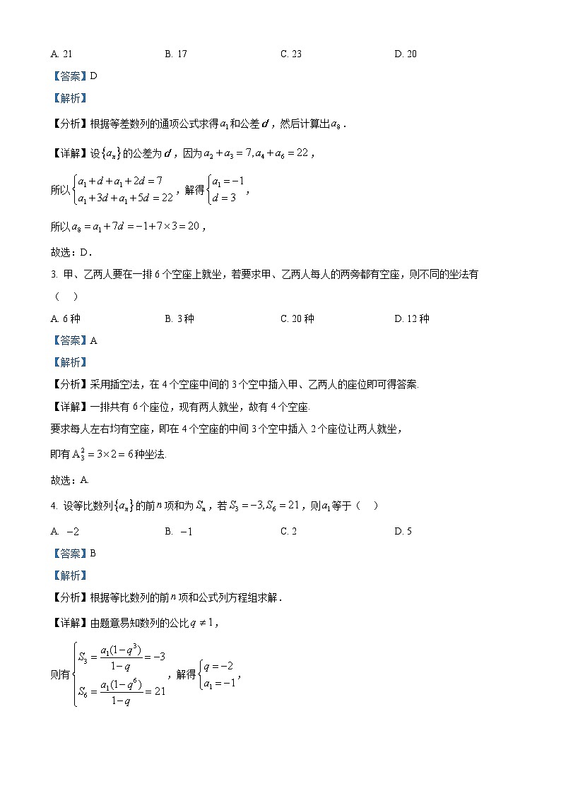 湖北省部分省级示范高中2023-2024学年高二下学期4月期中测试数学试题 Word版含解析第2页