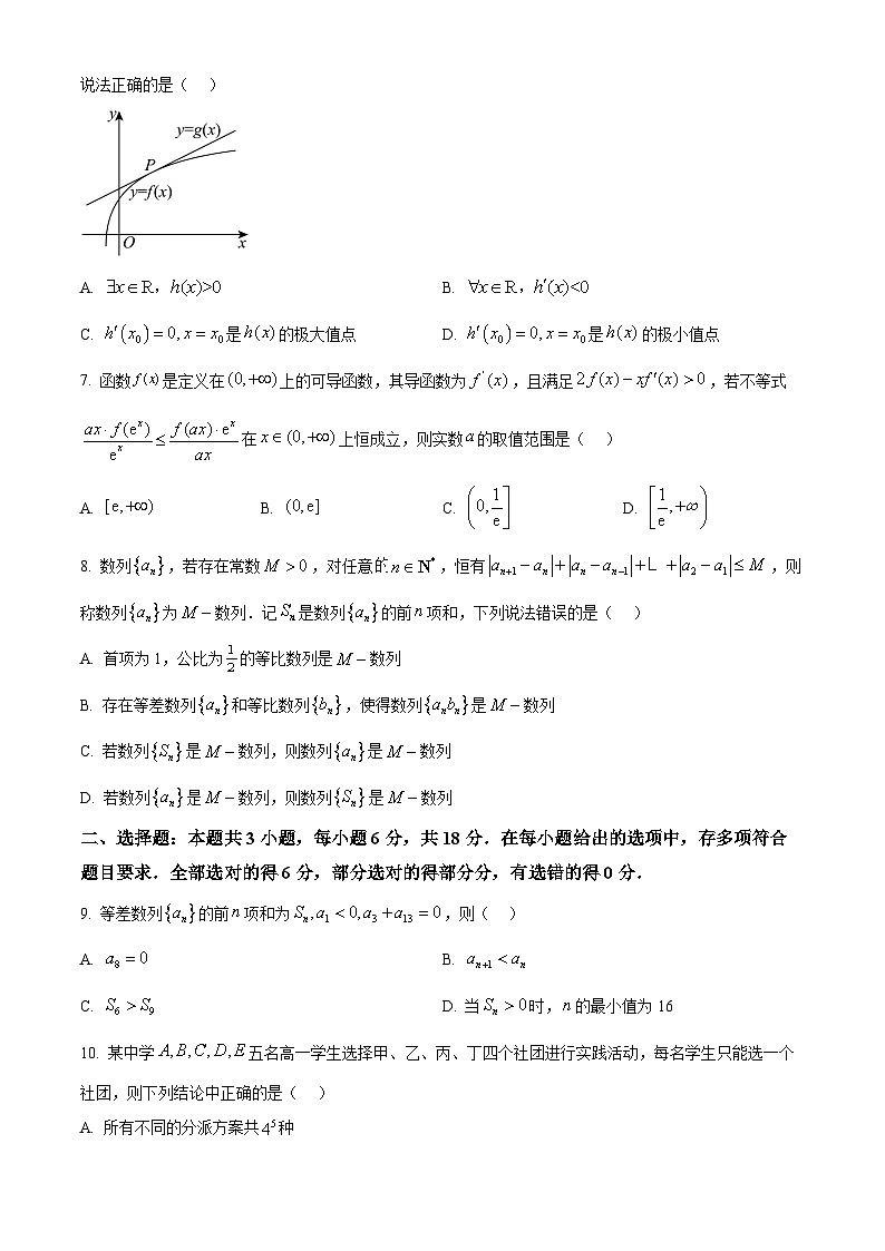 湖北省部分省级示范高中2023-2024学年高二下学期4月期中测试数学试题（原卷版）第2页