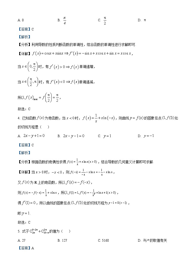 湖北省鄂东南省级示范高中教育教学改革联盟学校2023-2024学年高二下学期期中联考数学试卷 Word版含解析第2页
