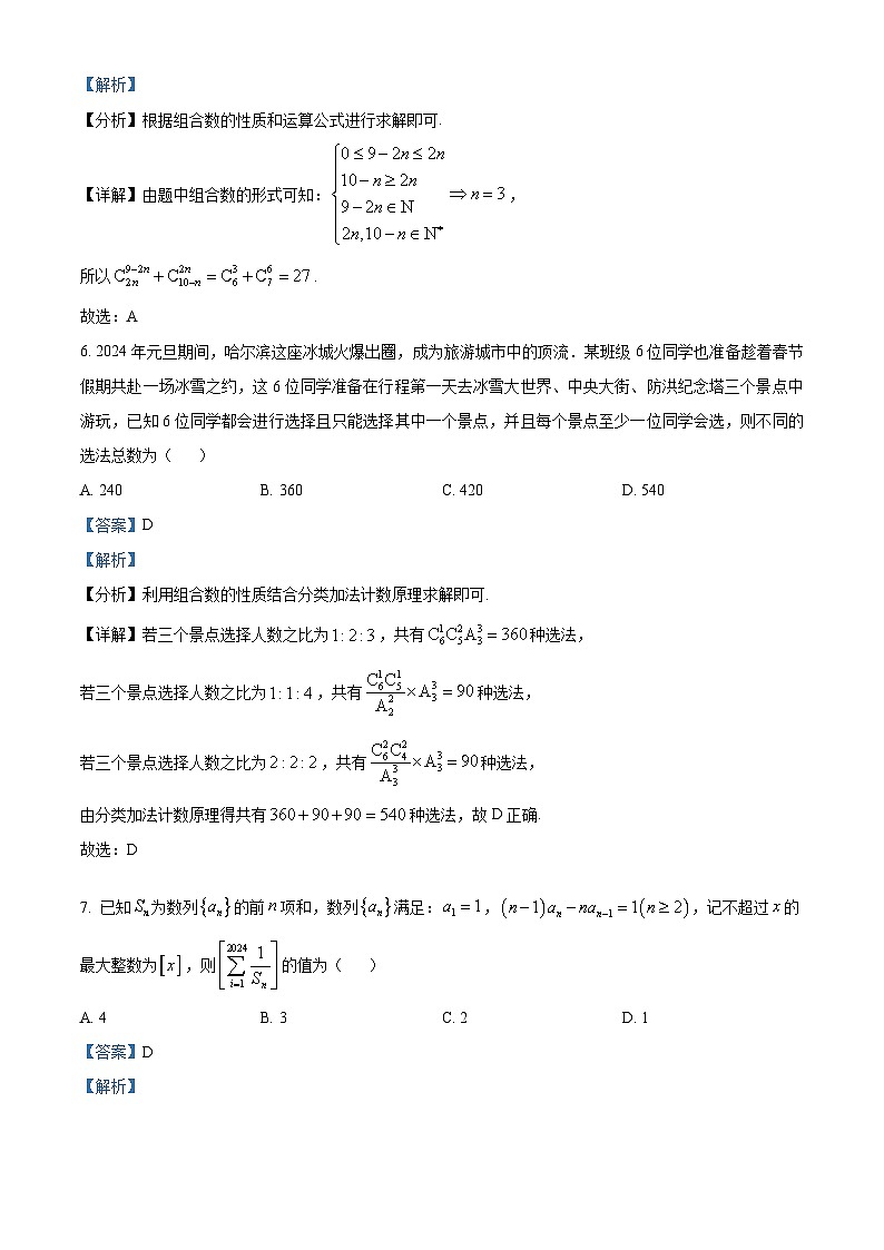 湖北省鄂东南省级示范高中教育教学改革联盟学校2023-2024学年高二下学期期中联考数学试卷 Word版含解析第3页