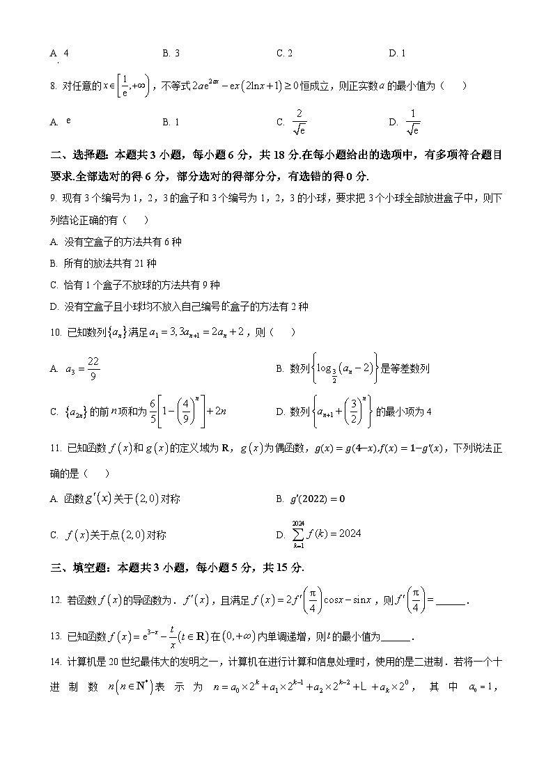湖北省鄂东南省级示范高中教育教学改革联盟学校2023-2024学年高二下学期期中联考数学试卷（原卷版）第2页