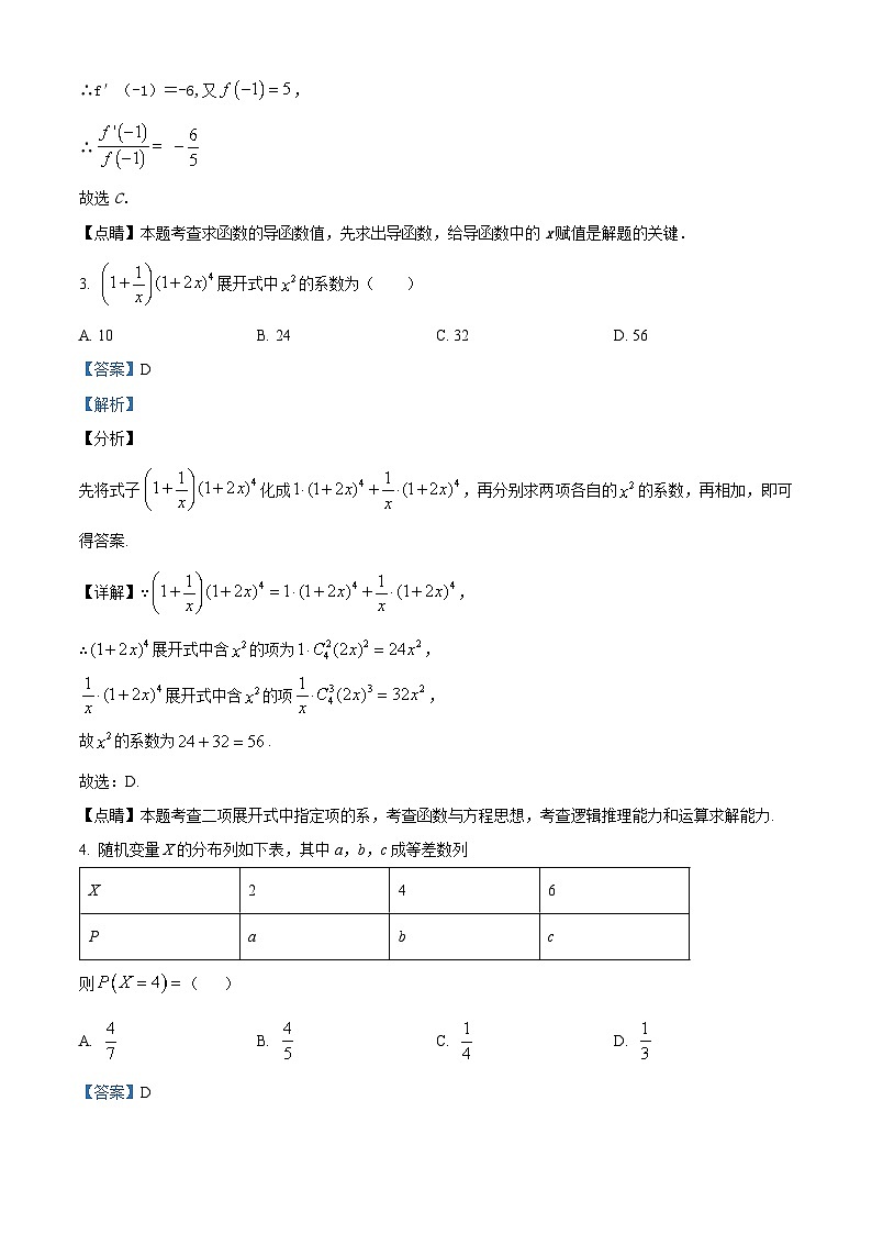 湖北省黄冈市黄梅县育才高级中学2023-2024学年高二下学期4月期中数学试题 Word版含解析第2页