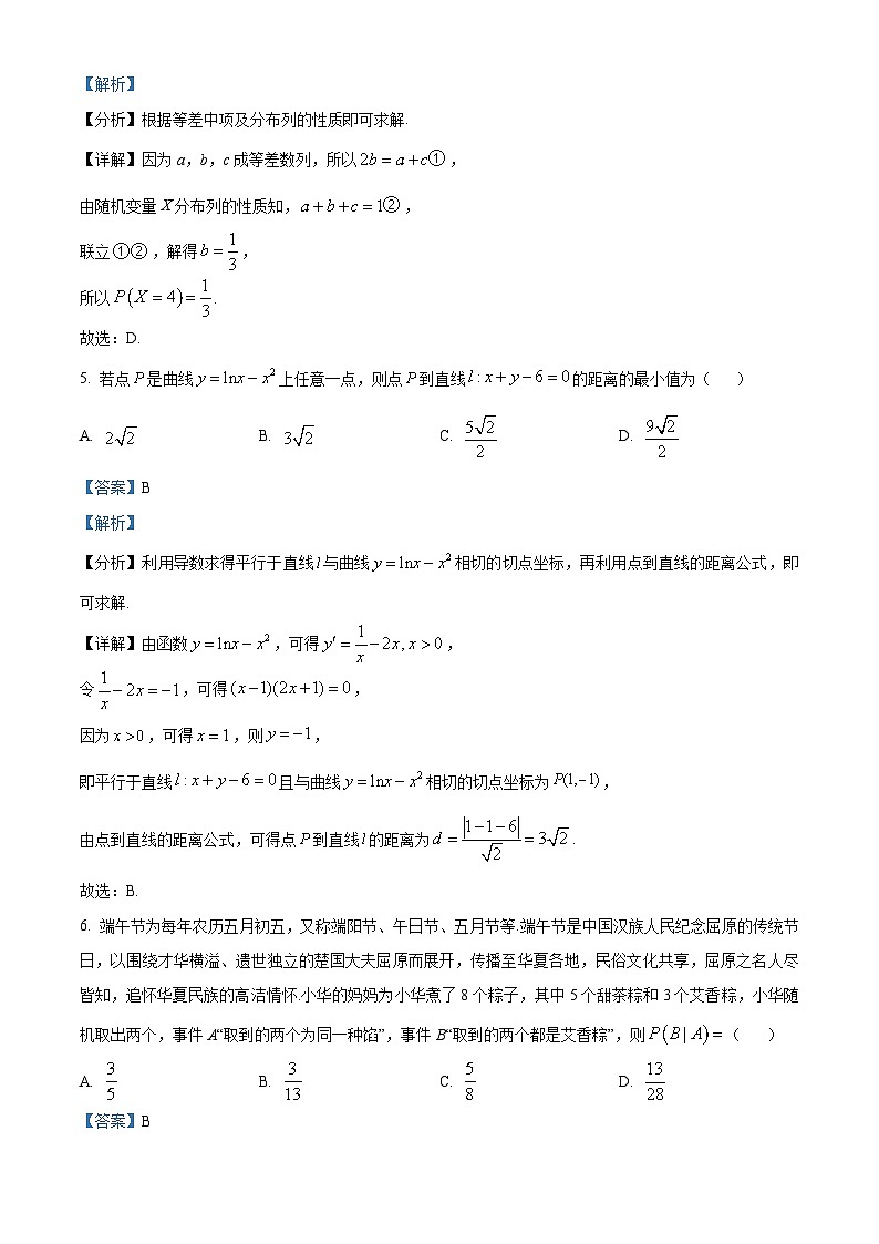 湖北省黄冈市黄梅县育才高级中学2023-2024学年高二下学期4月期中数学试题 Word版含解析第3页