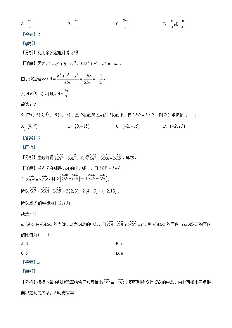 湖北省黄冈市黄梅县育才高级中学2023-2024学年高一下学期4月期中数学试题 Word版含解析第2页