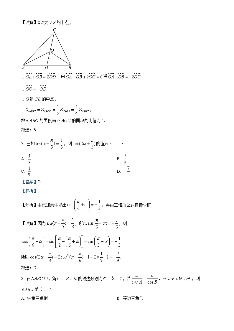 湖北省黄冈市黄梅县育才高级中学2023-2024学年高一下学期4月期中数学试题 Word版含解析第3页