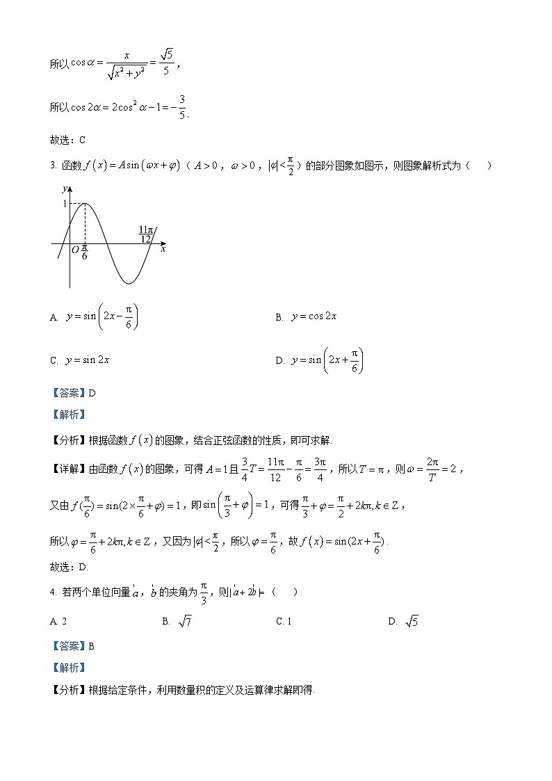 湖北省襄阳市鄂北六校2023-2024学年高一下学期4月期中联考考试数学试题 Word版含解析第2页