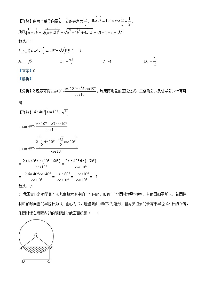 湖北省襄阳市鄂北六校2023-2024学年高一下学期4月期中联考考试数学试题 Word版含解析第3页