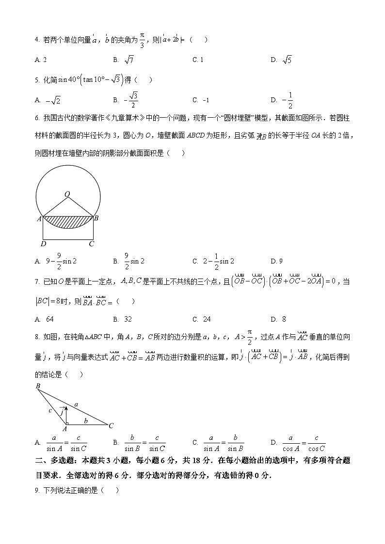湖北省襄阳市鄂北六校2023-2024学年高一下学期4月期中联考考试数学试题（原卷版）第2页