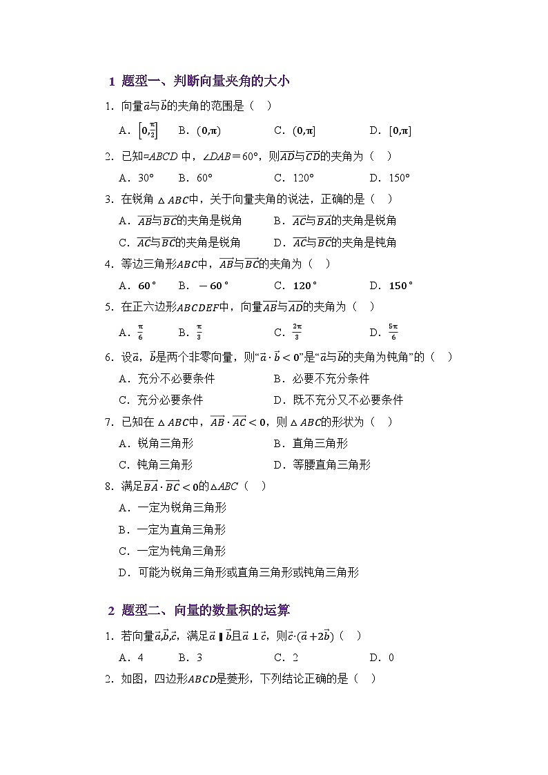 3.3平面向量的数量积（分层训练）（原卷版）第2页