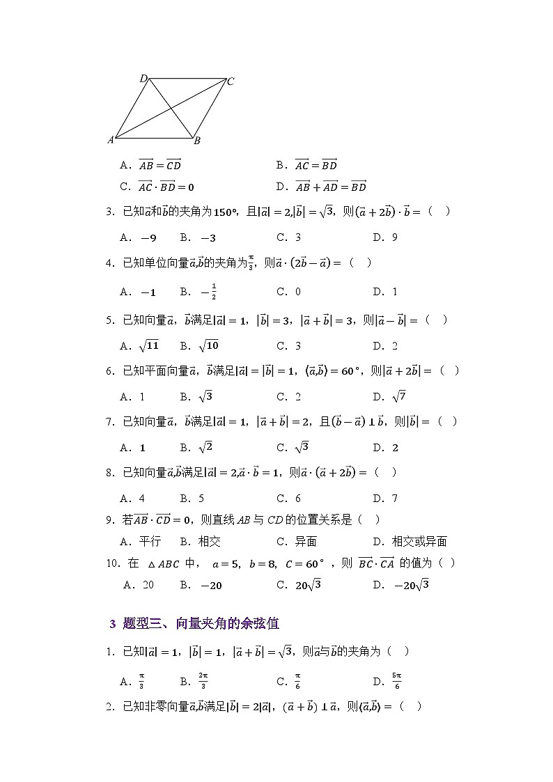 3.3平面向量的数量积（分层训练）（原卷版）第3页