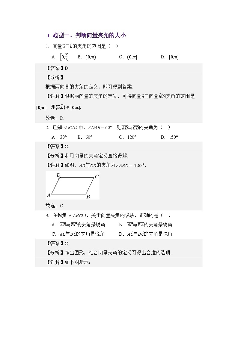 3.3平面向量的数量积（分层训练）（解析版）第2页