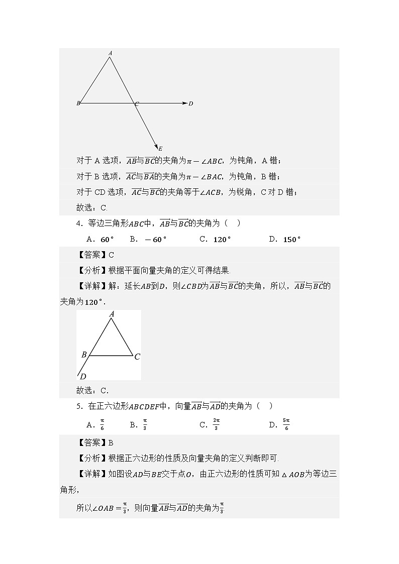 3.3平面向量的数量积（分层训练）（解析版）第3页