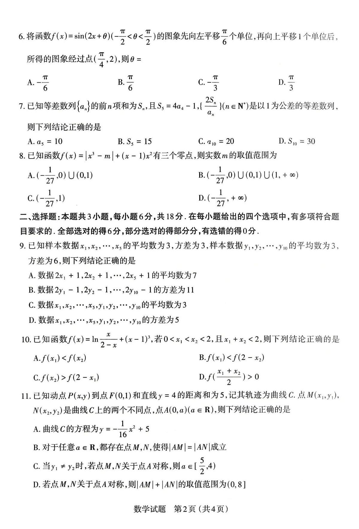 2025届山西省太原市一模高三年级模拟考试（一）数学试题+答案第2页