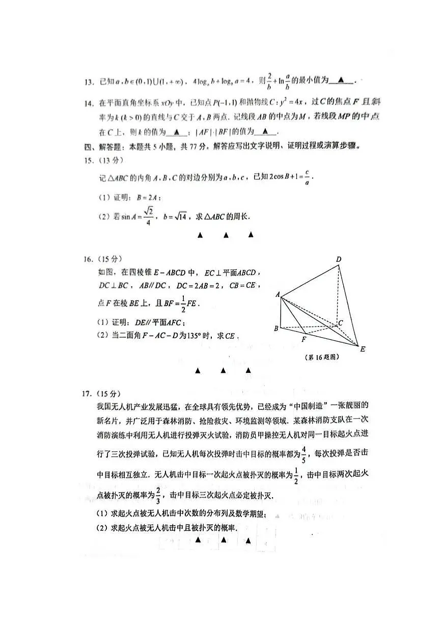 数学-江苏省2024届苏锡常镇四市高三教学情况调研（一）试题和答案第3页