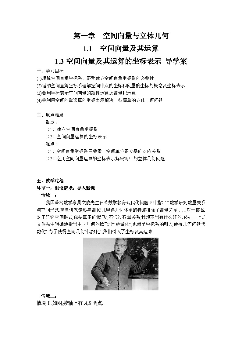 1.3空间向量及其运算的坐标表示（导学案）（原卷版）第1页